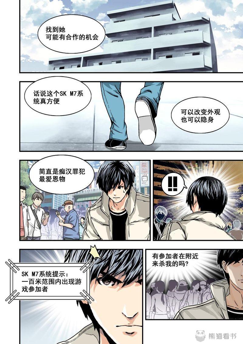 杀戮机器g漫画,第23章：12上 追擊1图