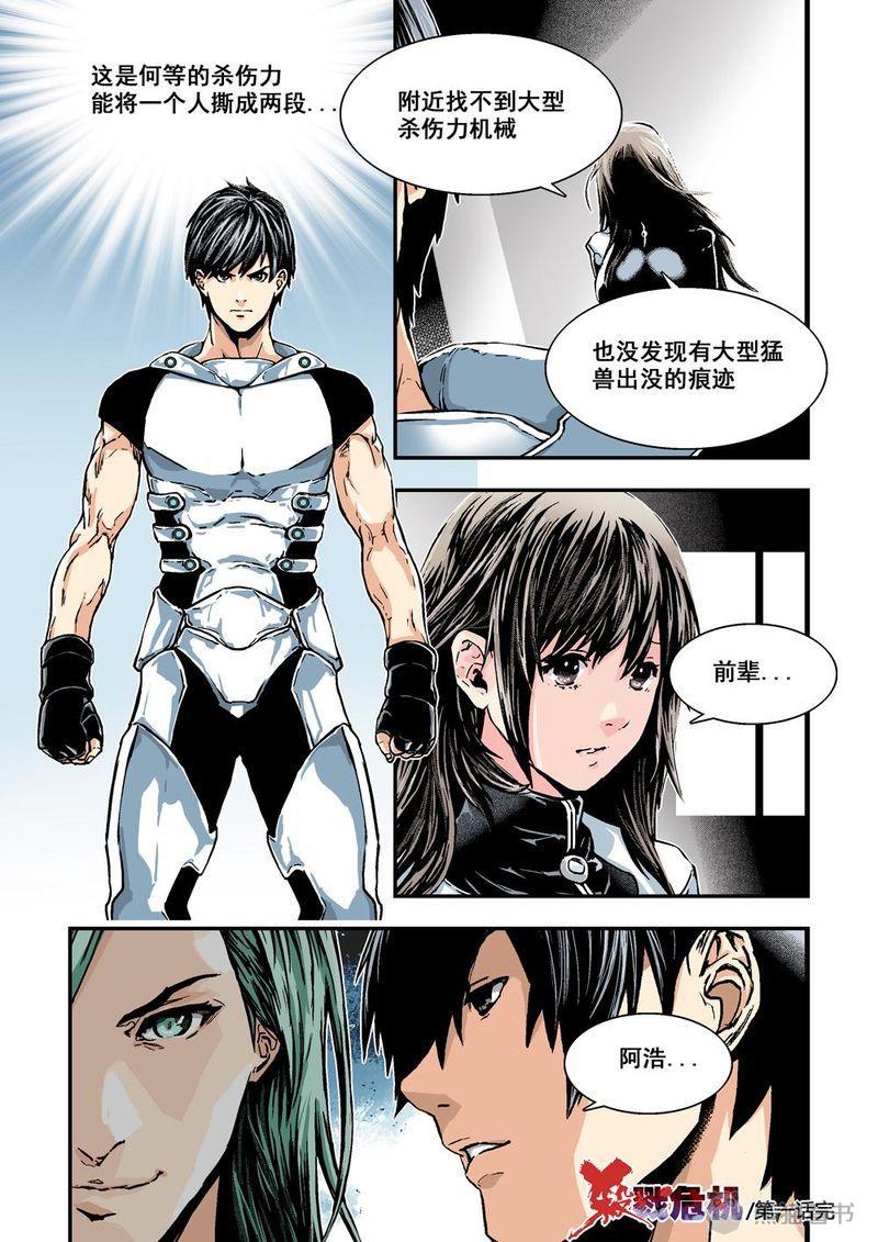 杀机杀戮漫画,第1章：1 乌托邦的不幸2图