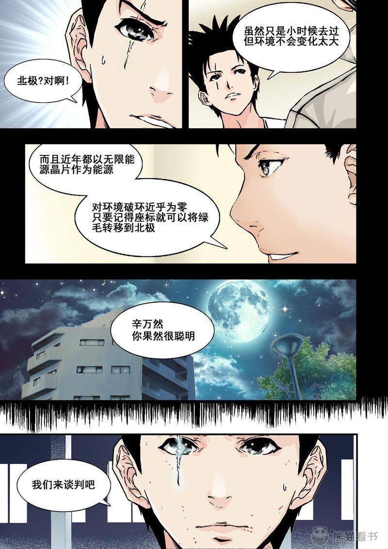 杀戮光环是什么梗漫画,第19章：10上 目標2图