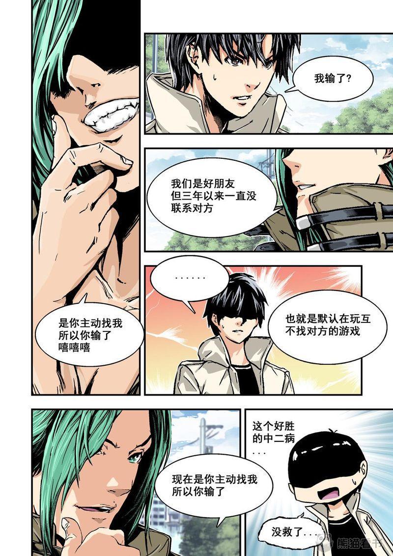 杀戮危机完整漫画,第2章：2上 熟识的陌生人1图