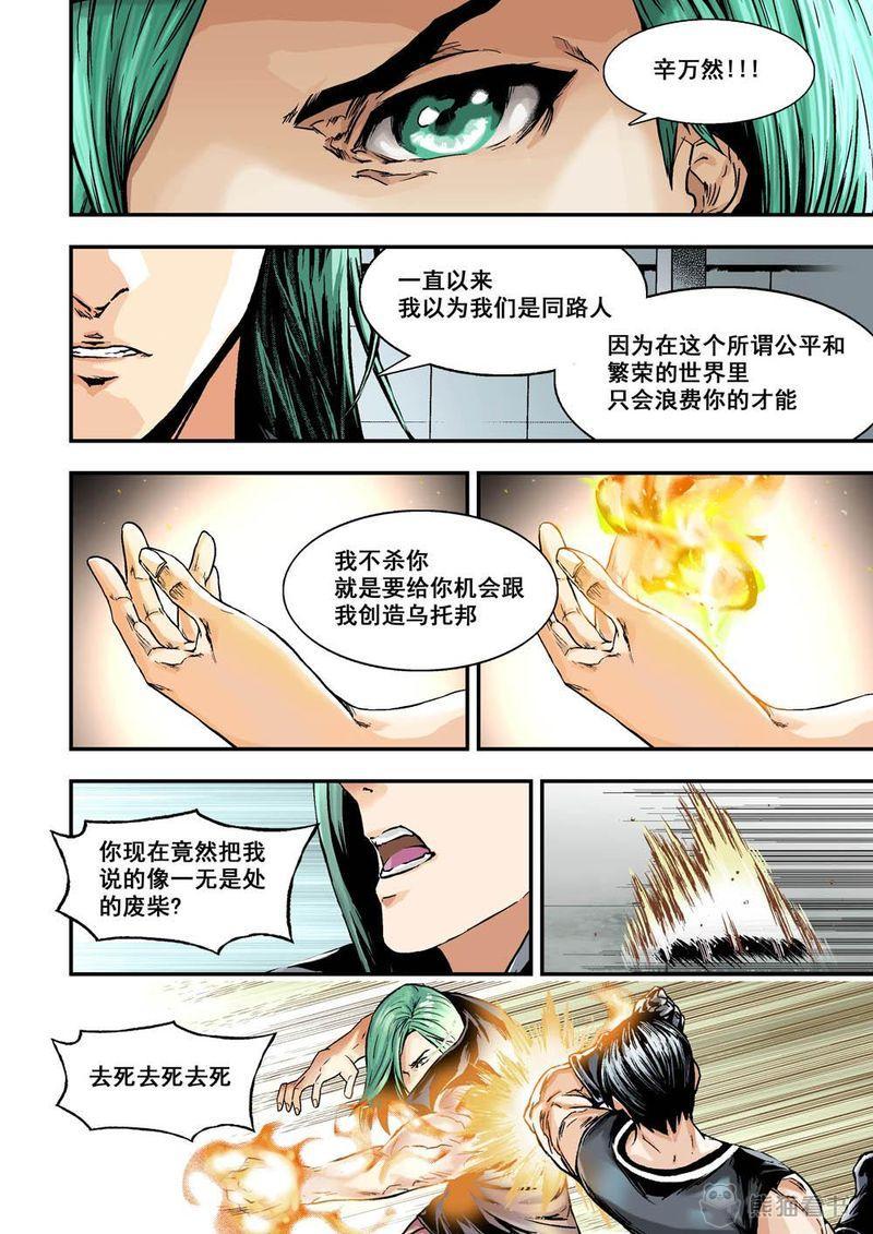 杀戮天使壁纸漫画,第17章：9上 还原1图