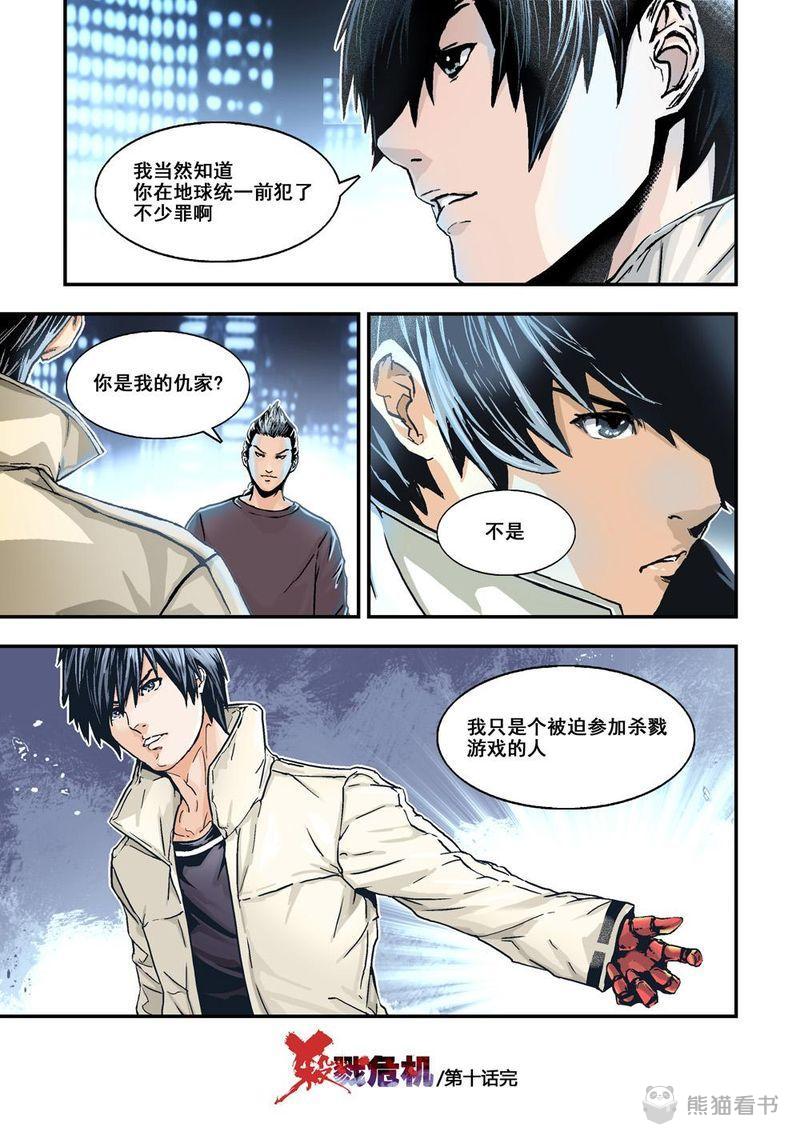 杀戮天使壁纸漫画,第20章：10下 目标2图