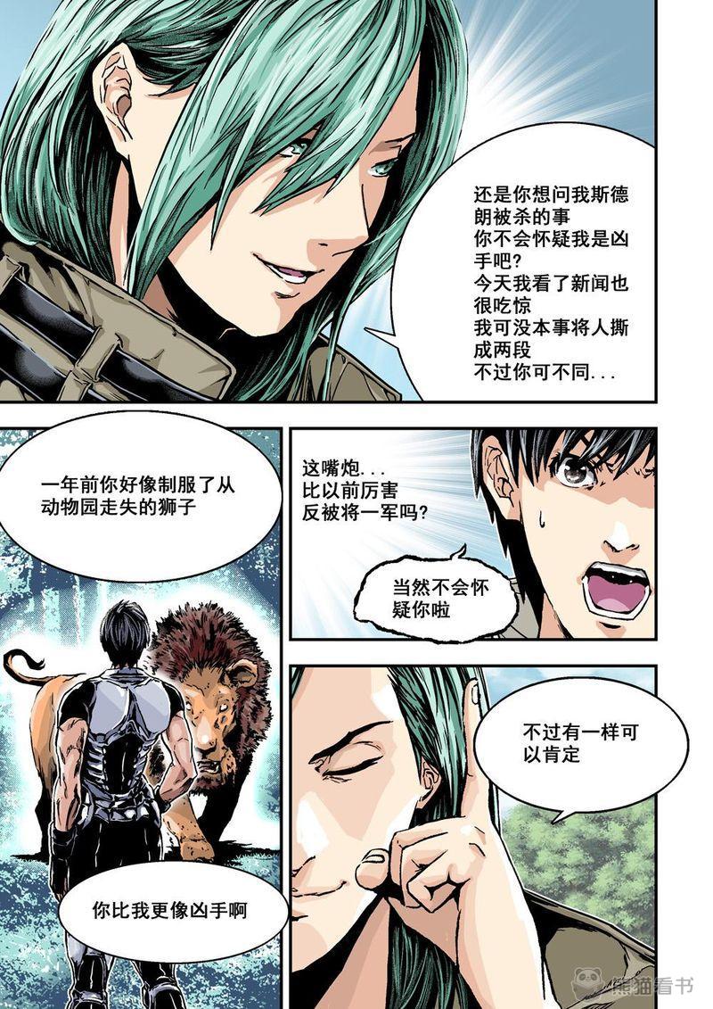 杀戮危机完整漫画,第2章：2上 熟识的陌生人2图