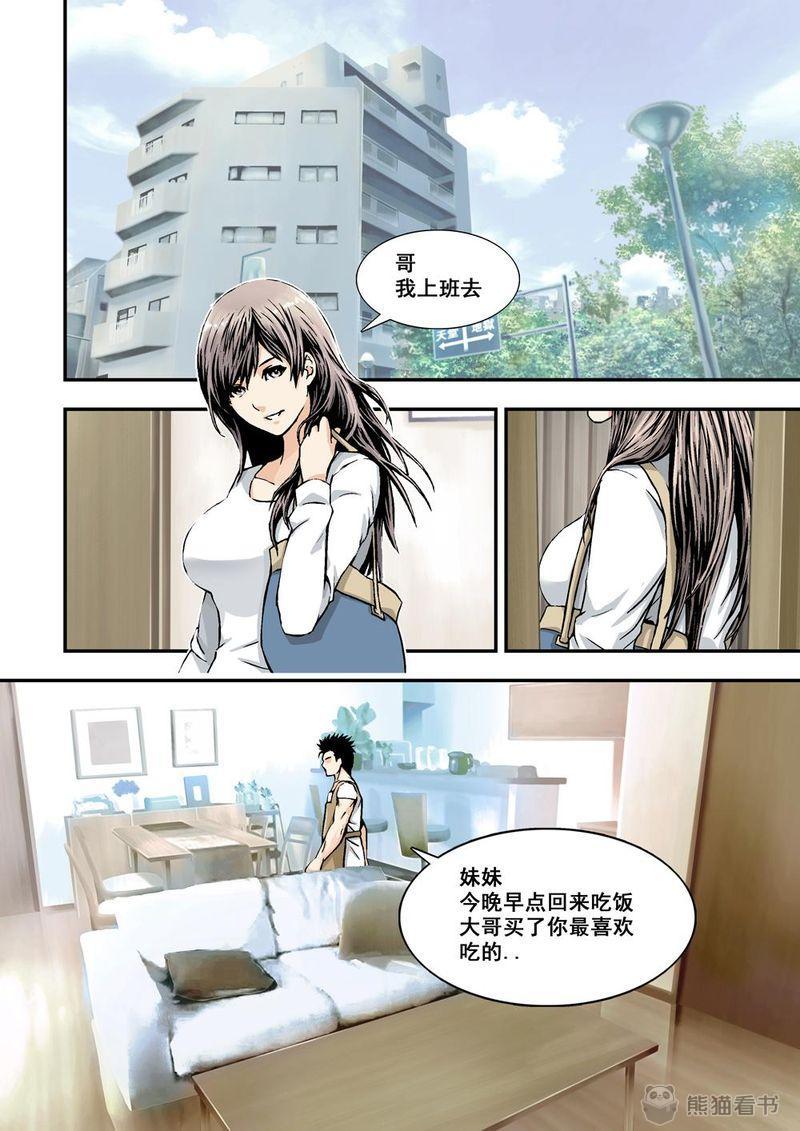 杀戮危机漫画,第6章：4上 意外1图