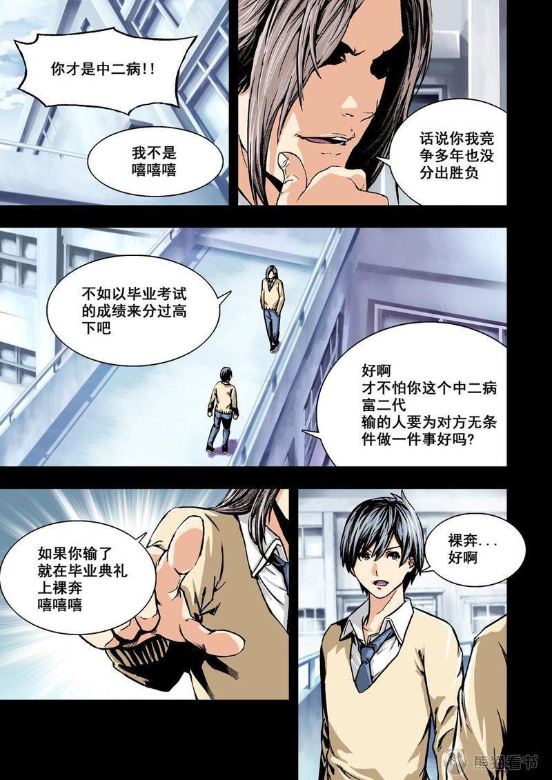 杀机杀戮漫画,第1章：1 乌托邦的不幸2图