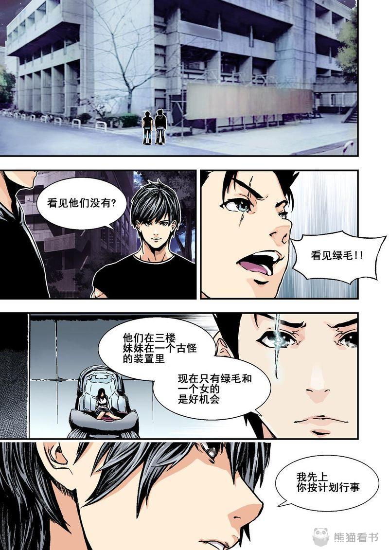 杀戮危机游戏漫画,第10章：6上 突襲2图