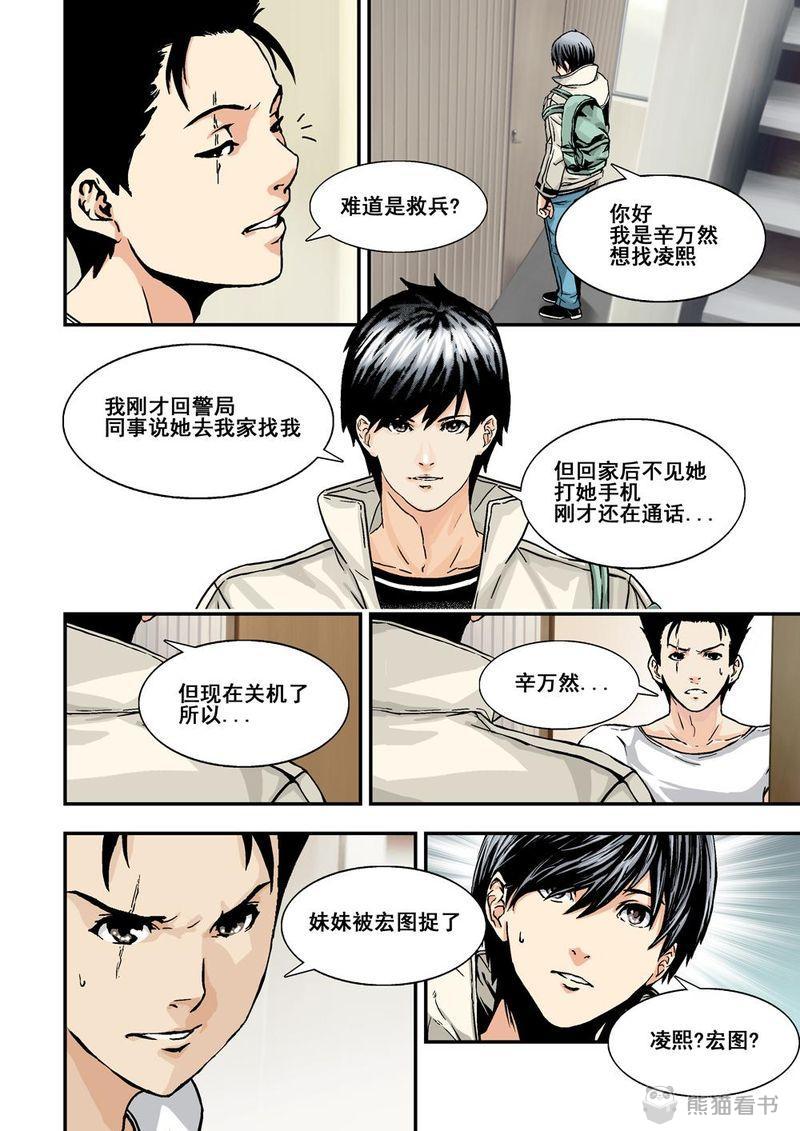 杀戮危机完整版漫画,第9章：5下 巨神鉄腕1图