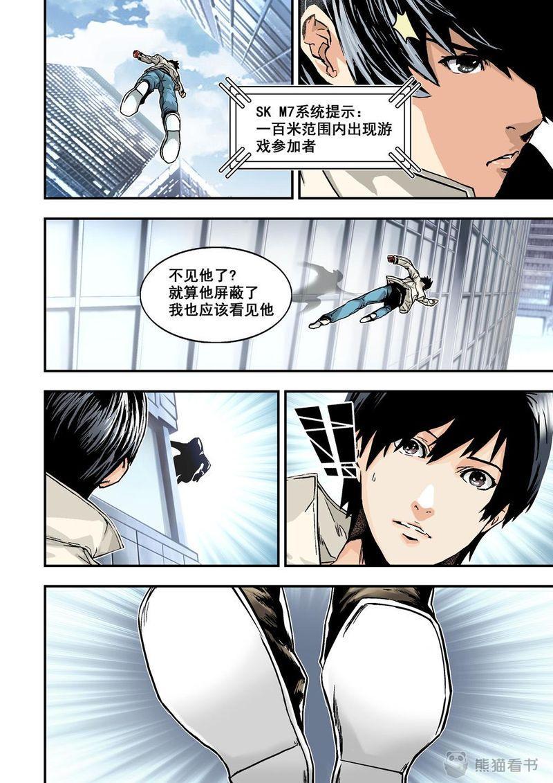 杀戮都市解说漫画,第24章：12下 追擊1图