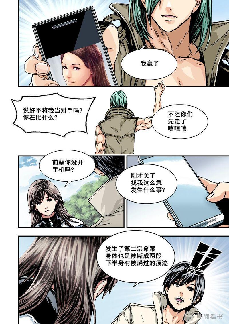 杀戮危机完整漫画,第3章：2下 熟识的陌生人1图