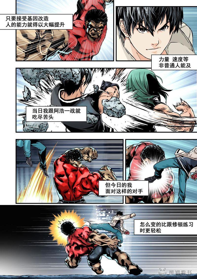 杀戮奠边府漫画,第30章：15下 天選1图