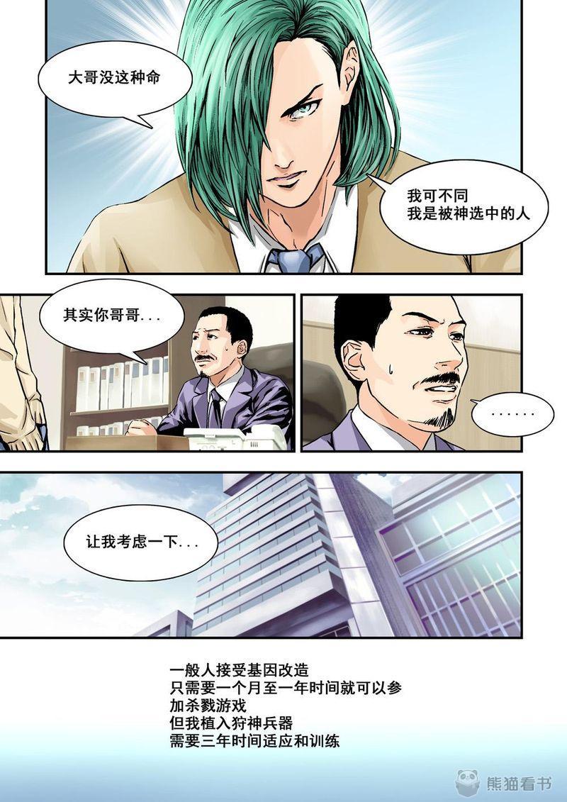 杀戮危机漫画漫画,第4章：3上 狩神兵器2图