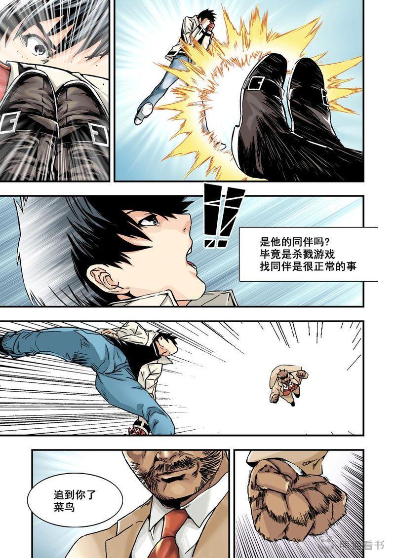 杀戮都市解说漫画,第24章：12下 追擊2图