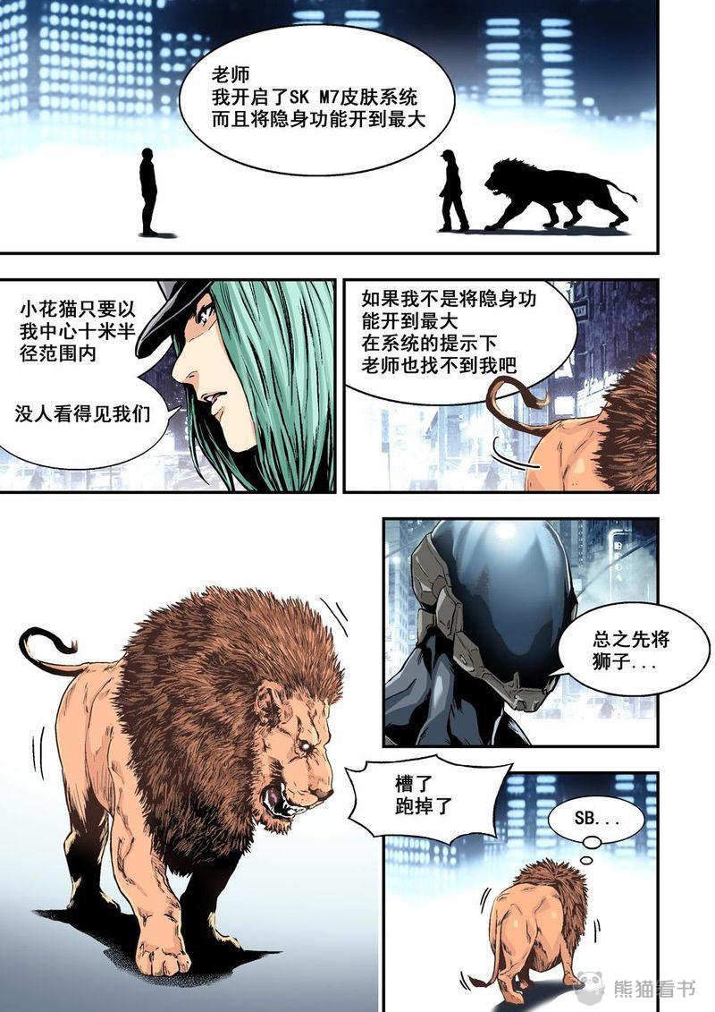 杀戮危机漫画漫画,第4章：3上 狩神兵器2图