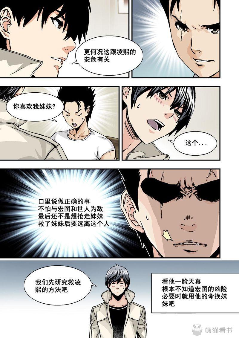 杀戮危机完整漫画,第10章：6上 突襲2图