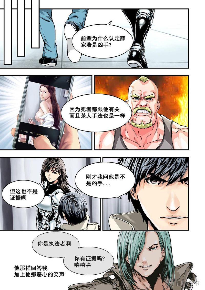 杀戮危机好看吗漫画,第3章：2下 熟识的陌生人2图