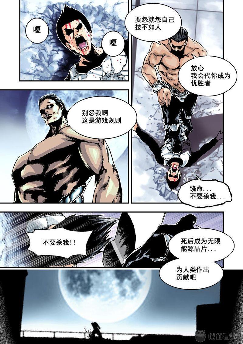 杀戮都市解说漫画,第1章：1 乌托邦的不幸2图