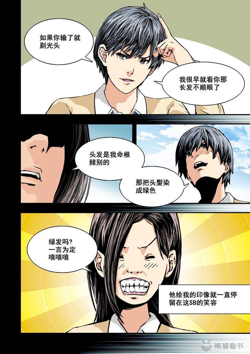 杀机杀戮漫画,第1章：1 乌托邦的不幸1图
