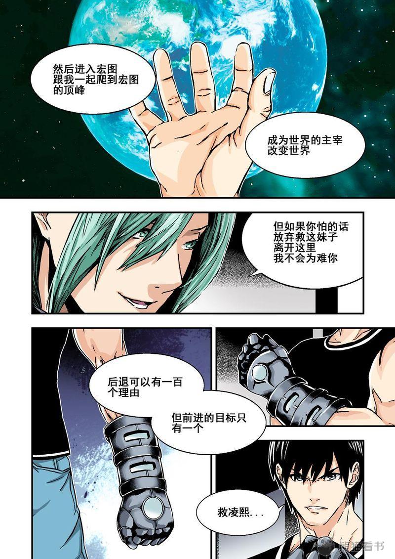 杀戮危机漫画韩国漫画,第11章：6下 突襲1图