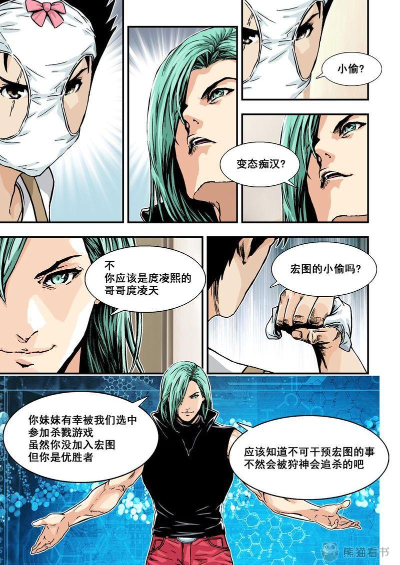 杀戮机器漫画,第7章：4下 意外2图