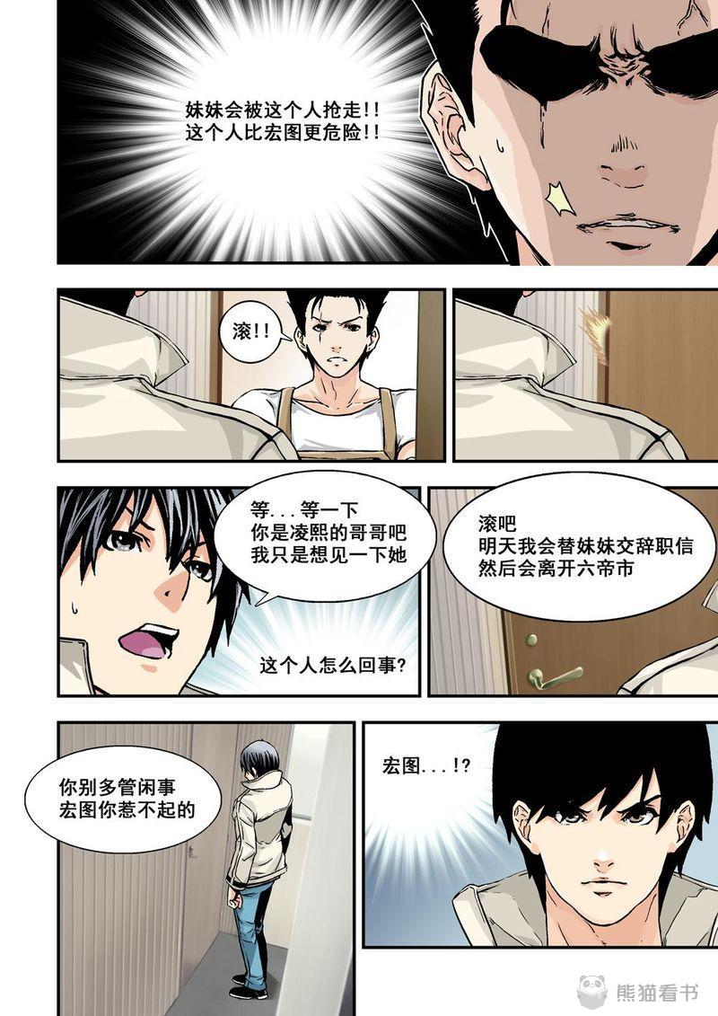 无尽杀戮危机升级漫画,第8章：5上 巨神鉄腕2图