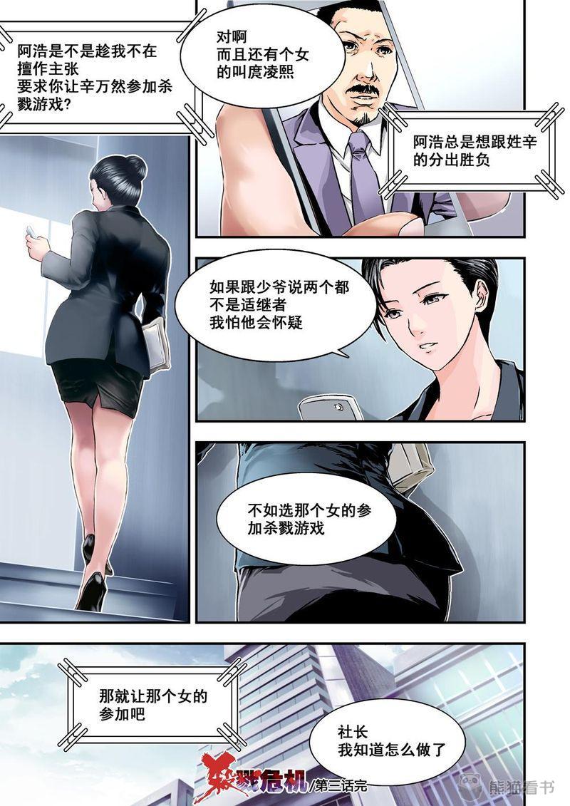 杀戮机器漫画,第5章：3下 狩神兵器2图