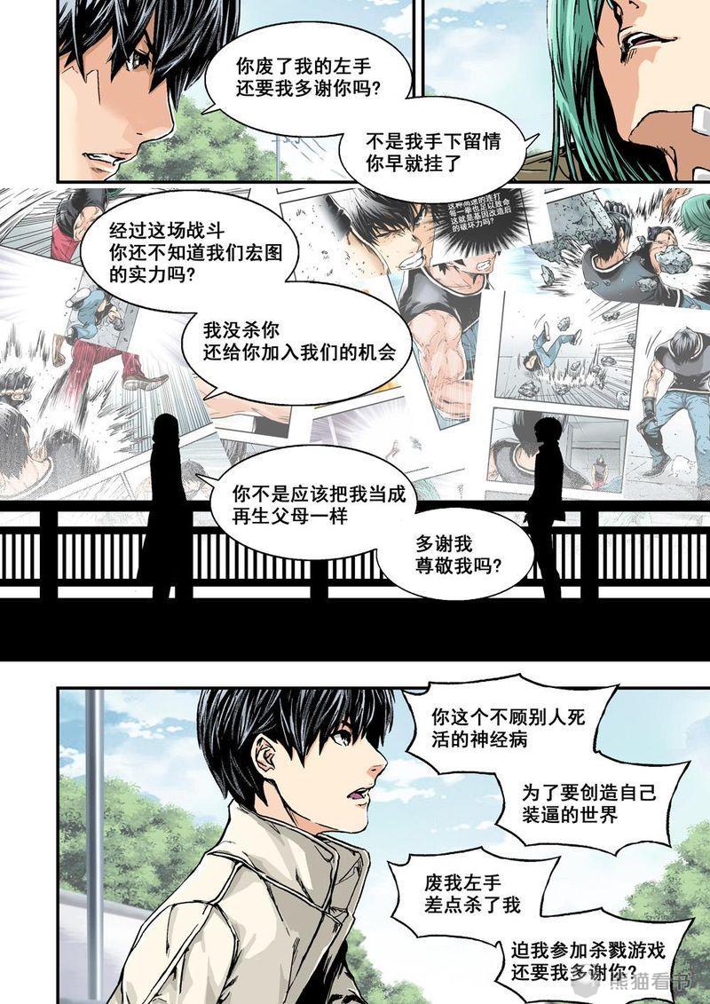 杀戮危机完整漫画,第22章：11下 規則1图