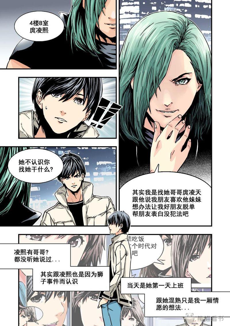 无尽杀戮危机升级漫画,第8章：5上 巨神鉄腕1图