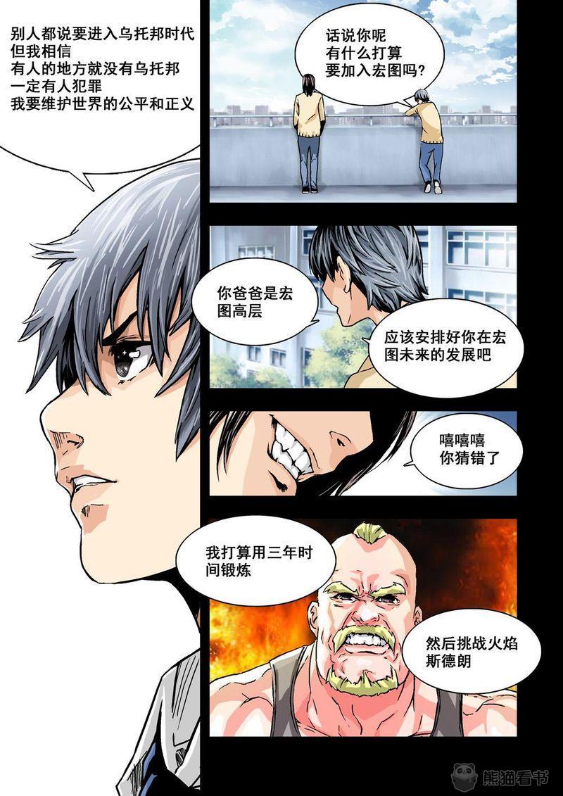 杀机杀戮漫画,第1章：1 乌托邦的不幸2图