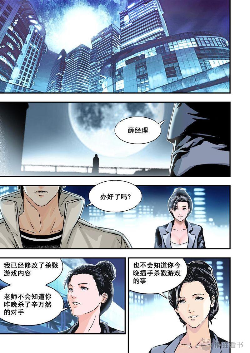 杀戮机器g漫画,第23章：12上 追擊2图