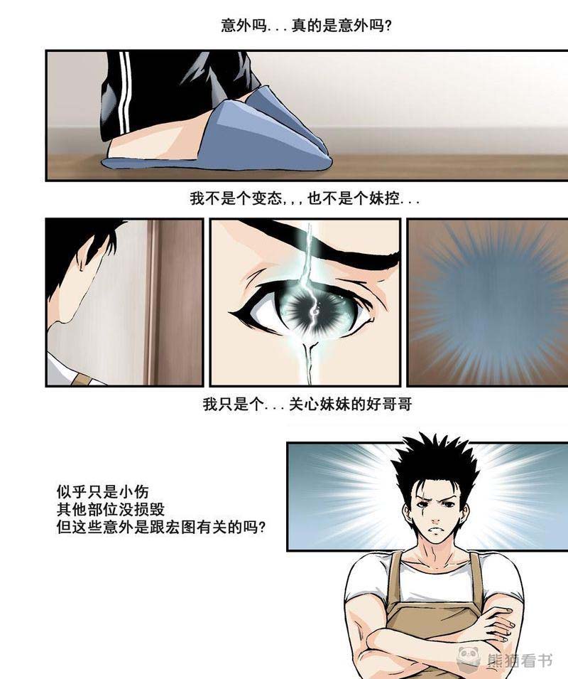 杀戮机器漫画,第7章：4下 意外1图