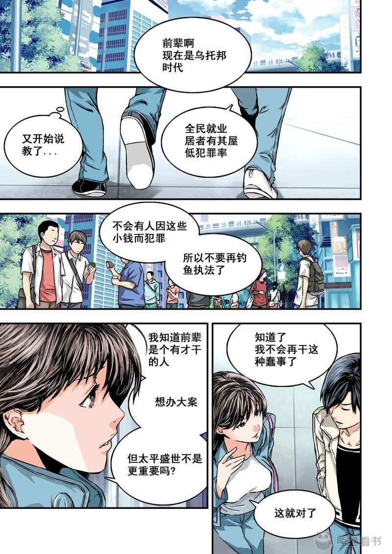 杀戮机器漫画,第1章：1 乌托邦的不幸2图