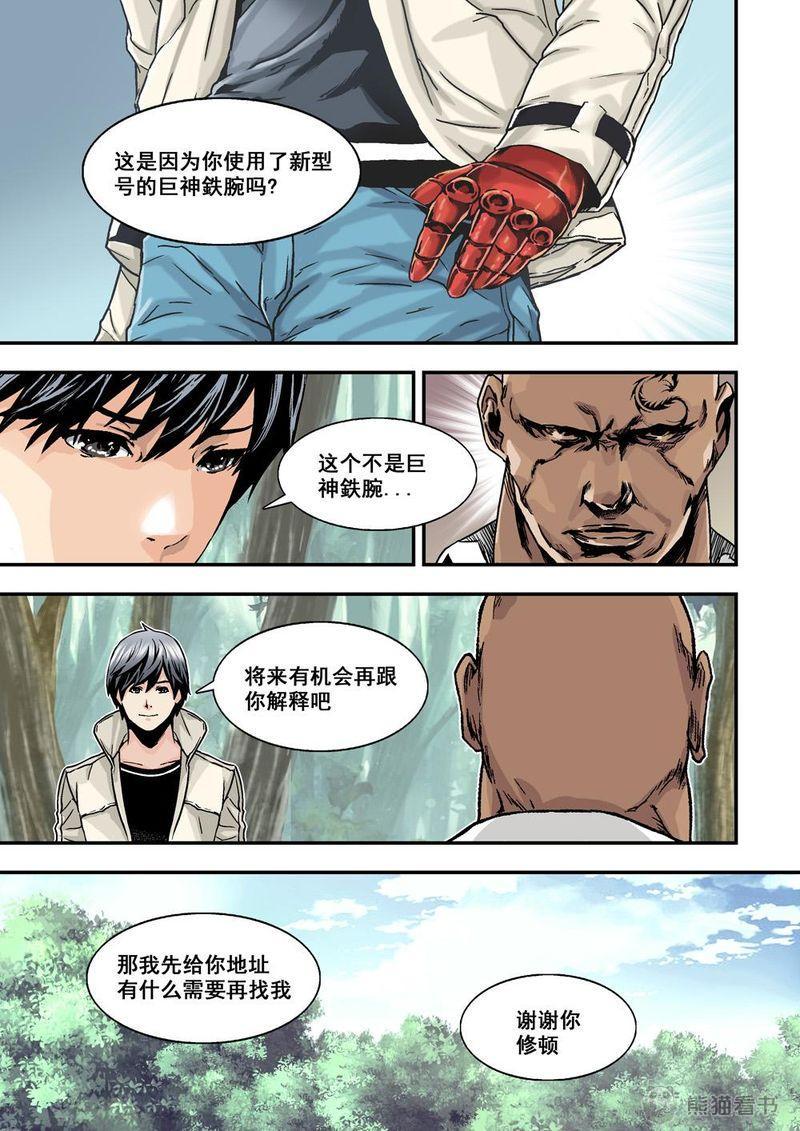 杀戮危机兔妈漫画,第22章：11下 規則2图