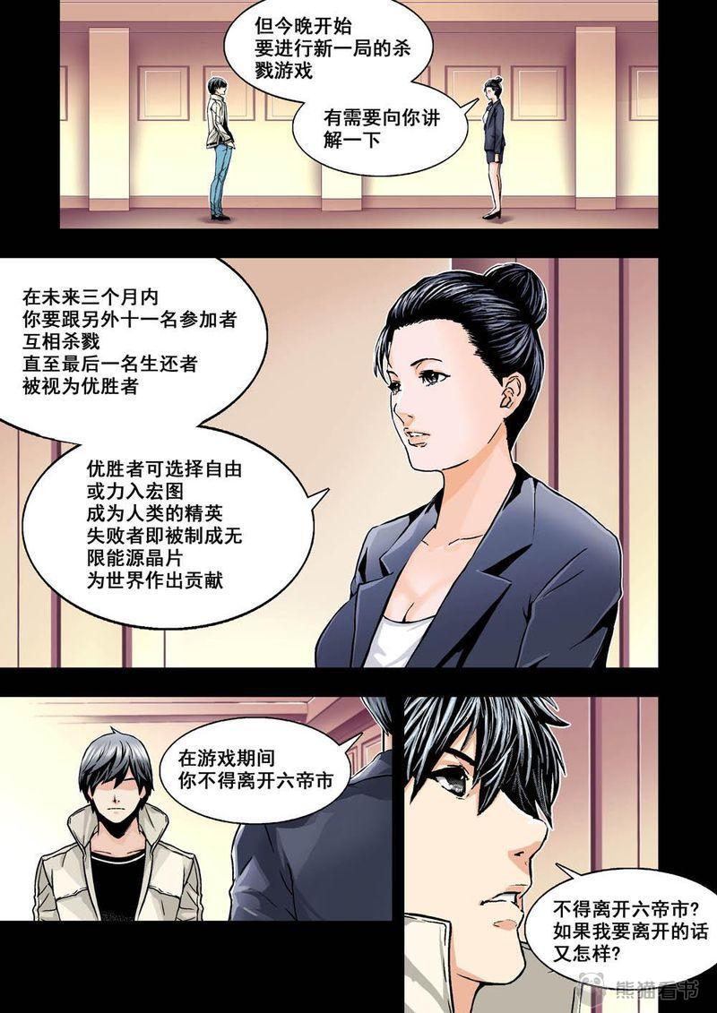 杀戮危机兔妈漫画,第22章：11下 規則2图