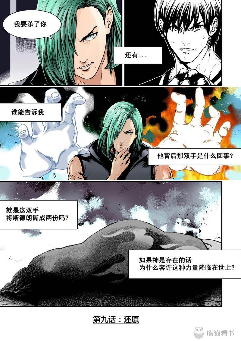 杀戮奠边府漫画,第17章：9上 还原2图