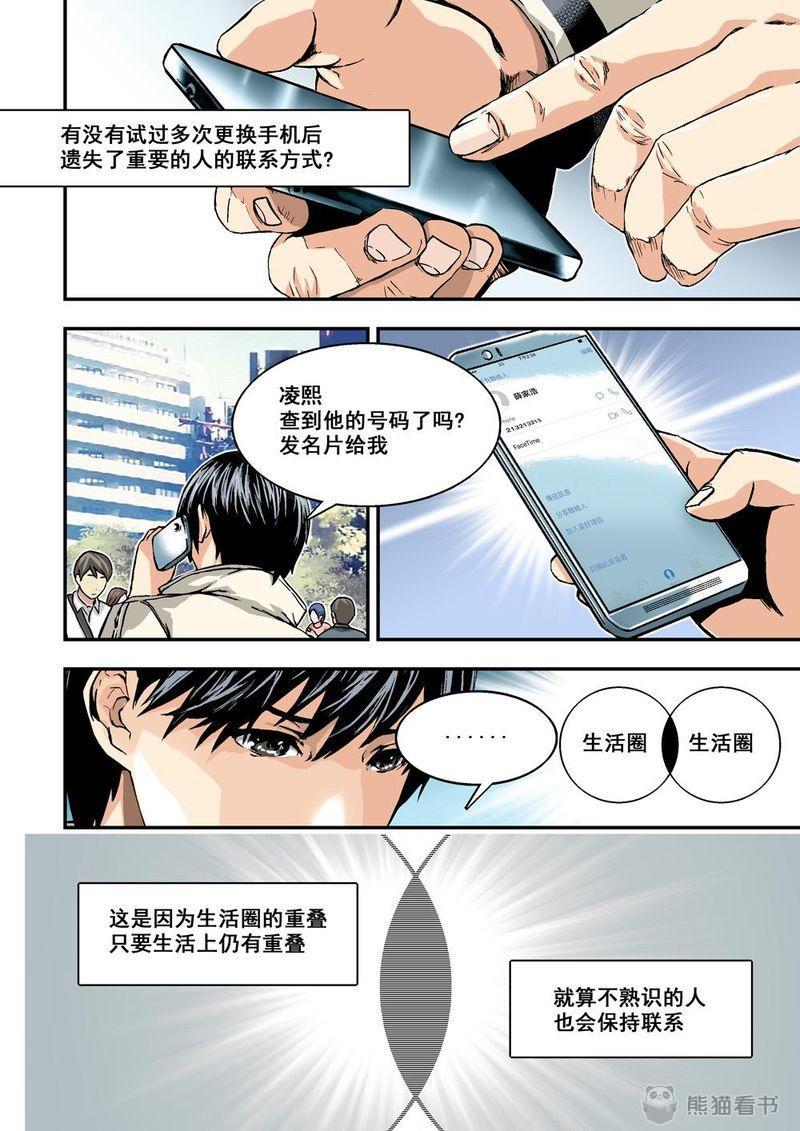 杀戮奠边府漫画,第2章：2上 熟识的陌生人1图