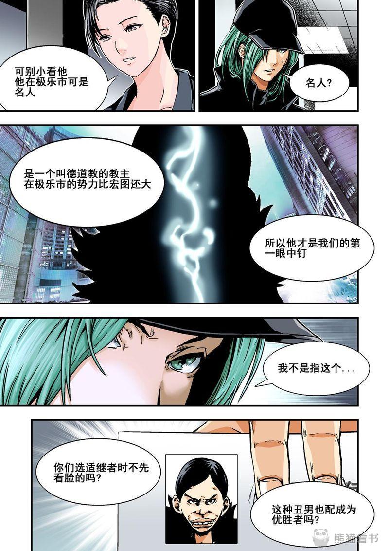 杀戮危机游戏漫画,第10章：6上 突襲2图