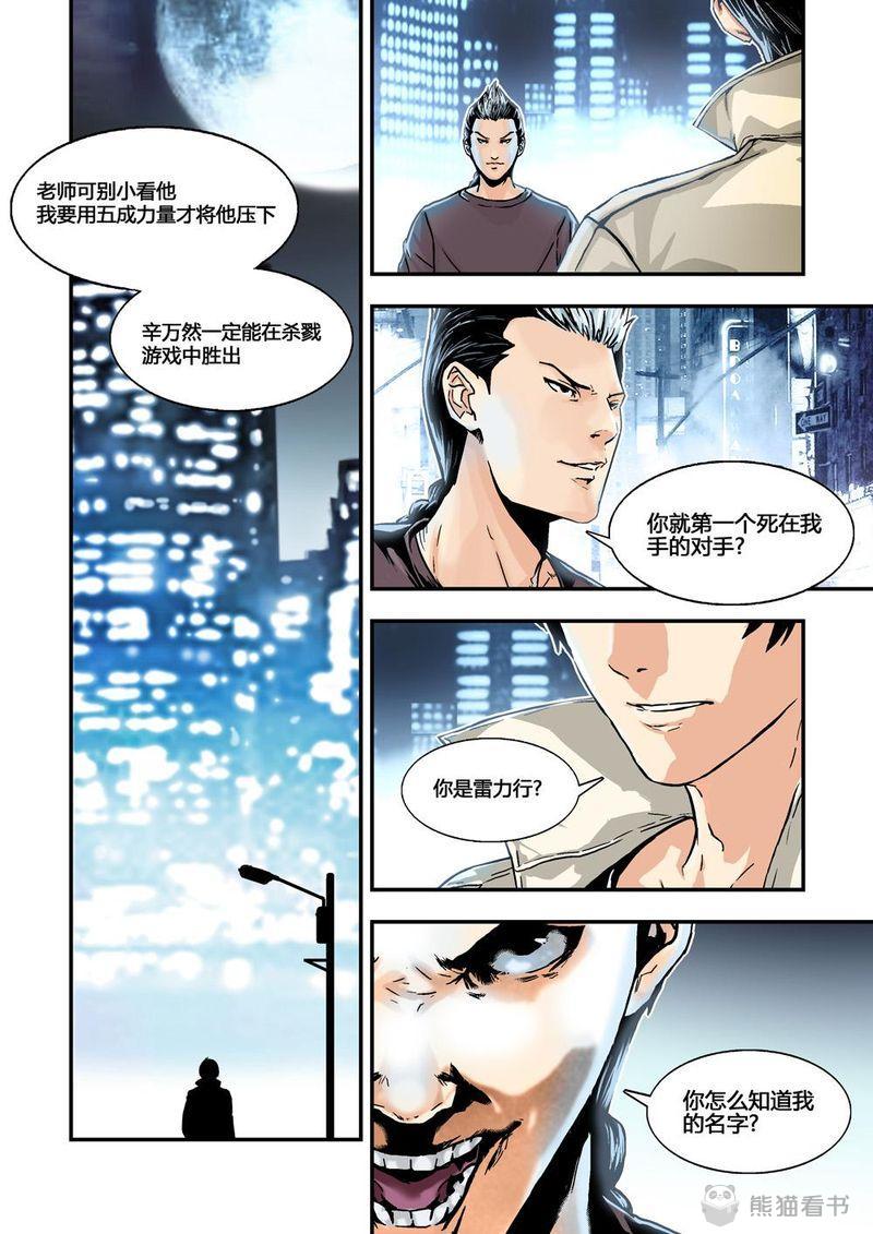 杀戮天使壁纸漫画,第20章：10下 目标1图