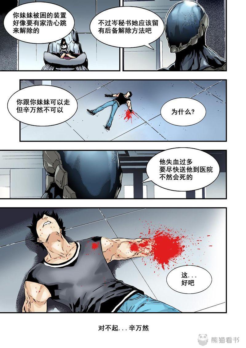 杀戮危机漫画,第20章：10下 目标2图