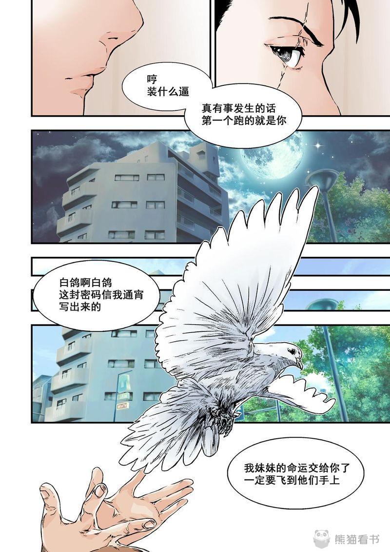 无尽杀戮危机升级漫画,第8章：5上 巨神鉄腕2图