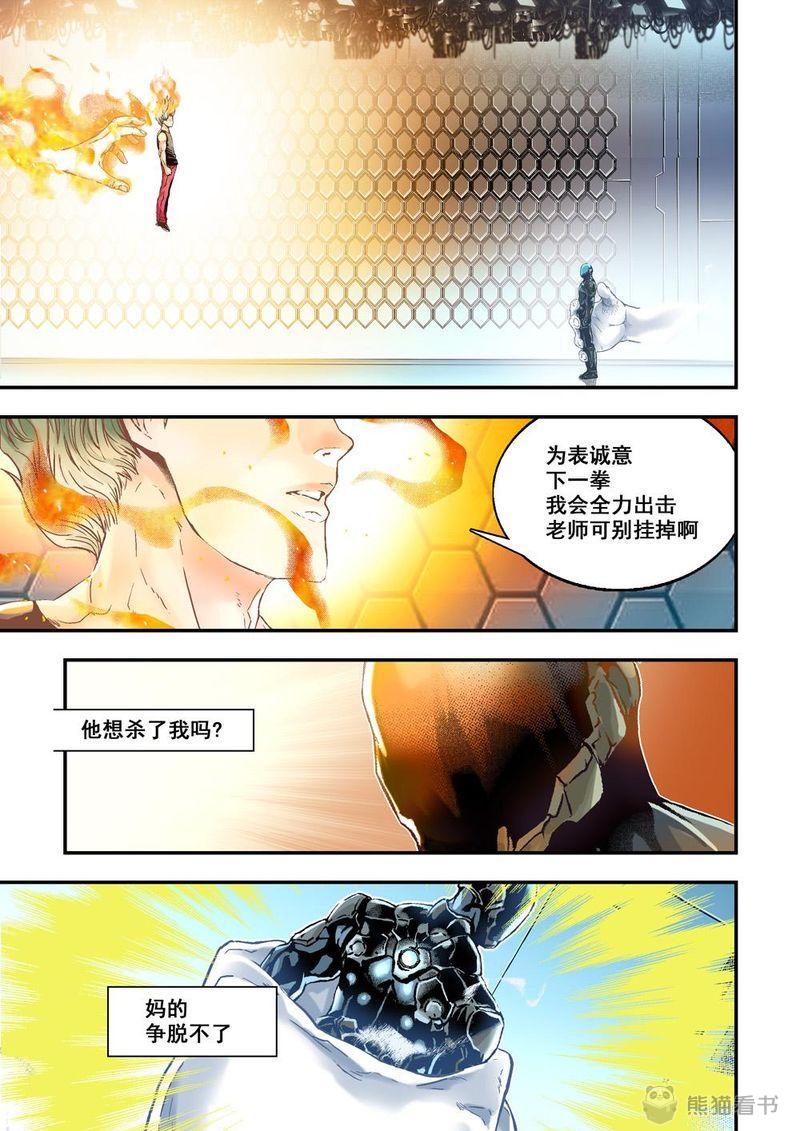 杀戮危机完整漫画,第27章：14上 原因2图