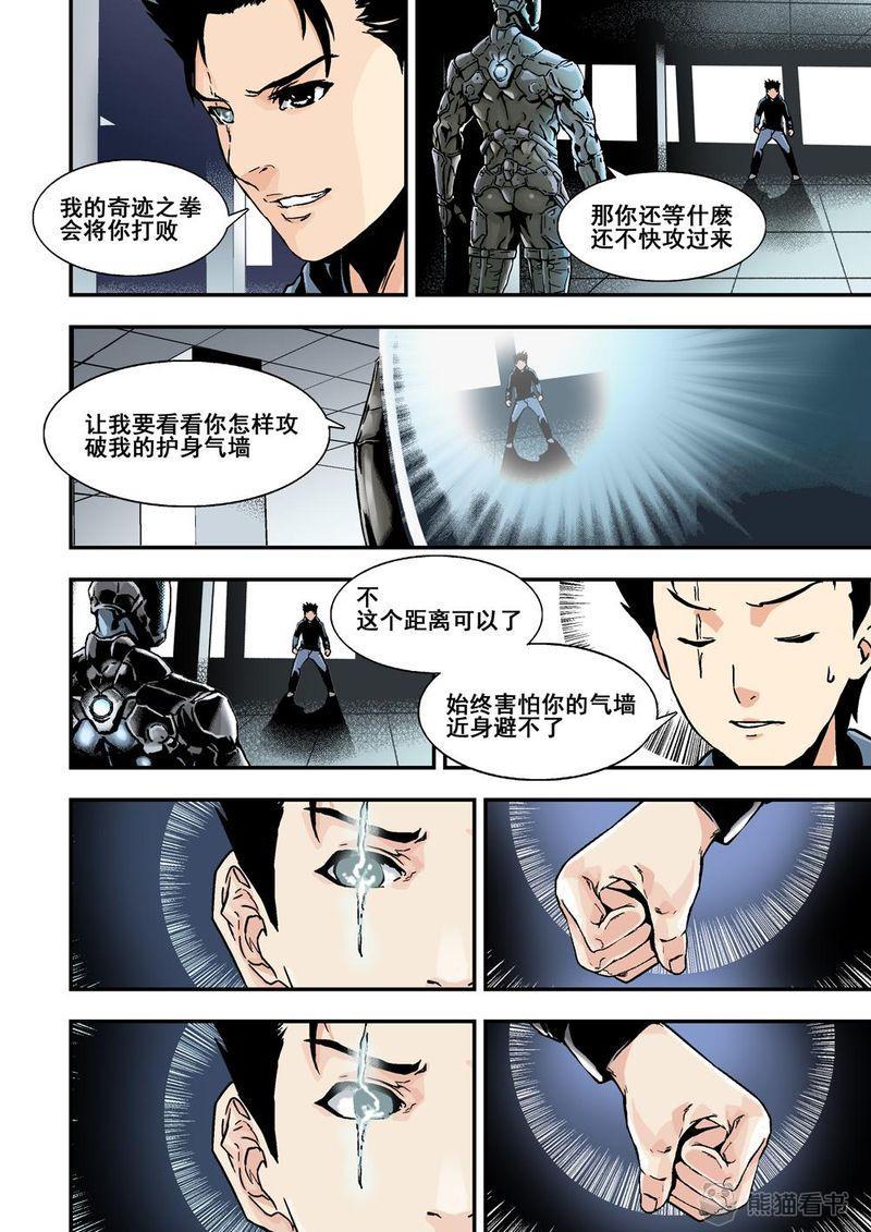 无尽杀戮危机升级漫画,第15章：8上 奇蹟之拳1图