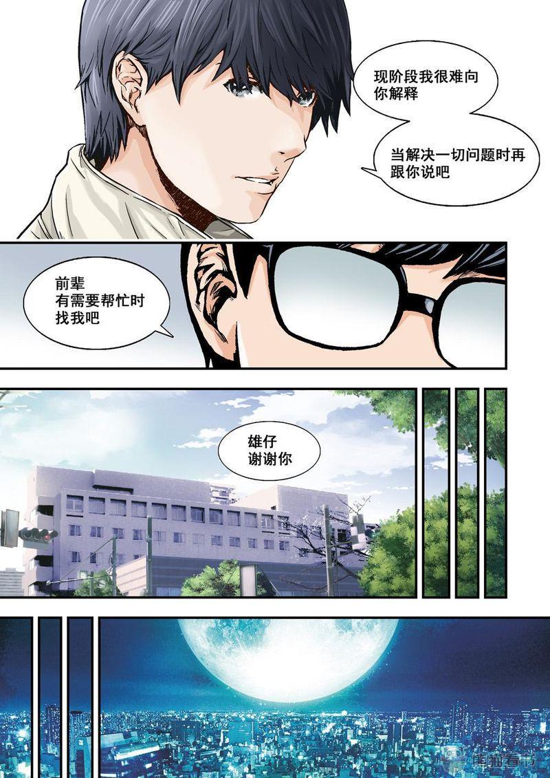 杀戮危机香蕉鱼漫画,第20章：10下 目标2图