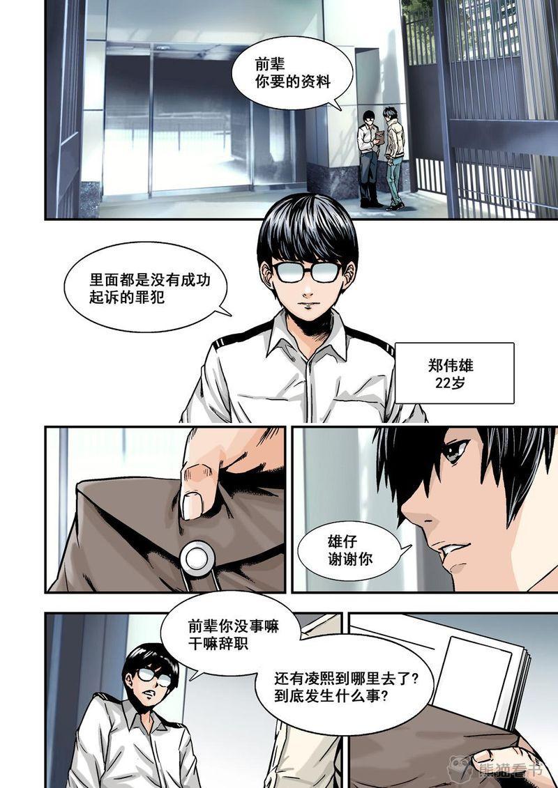 杀戮危机香蕉鱼漫画,第20章：10下 目标1图