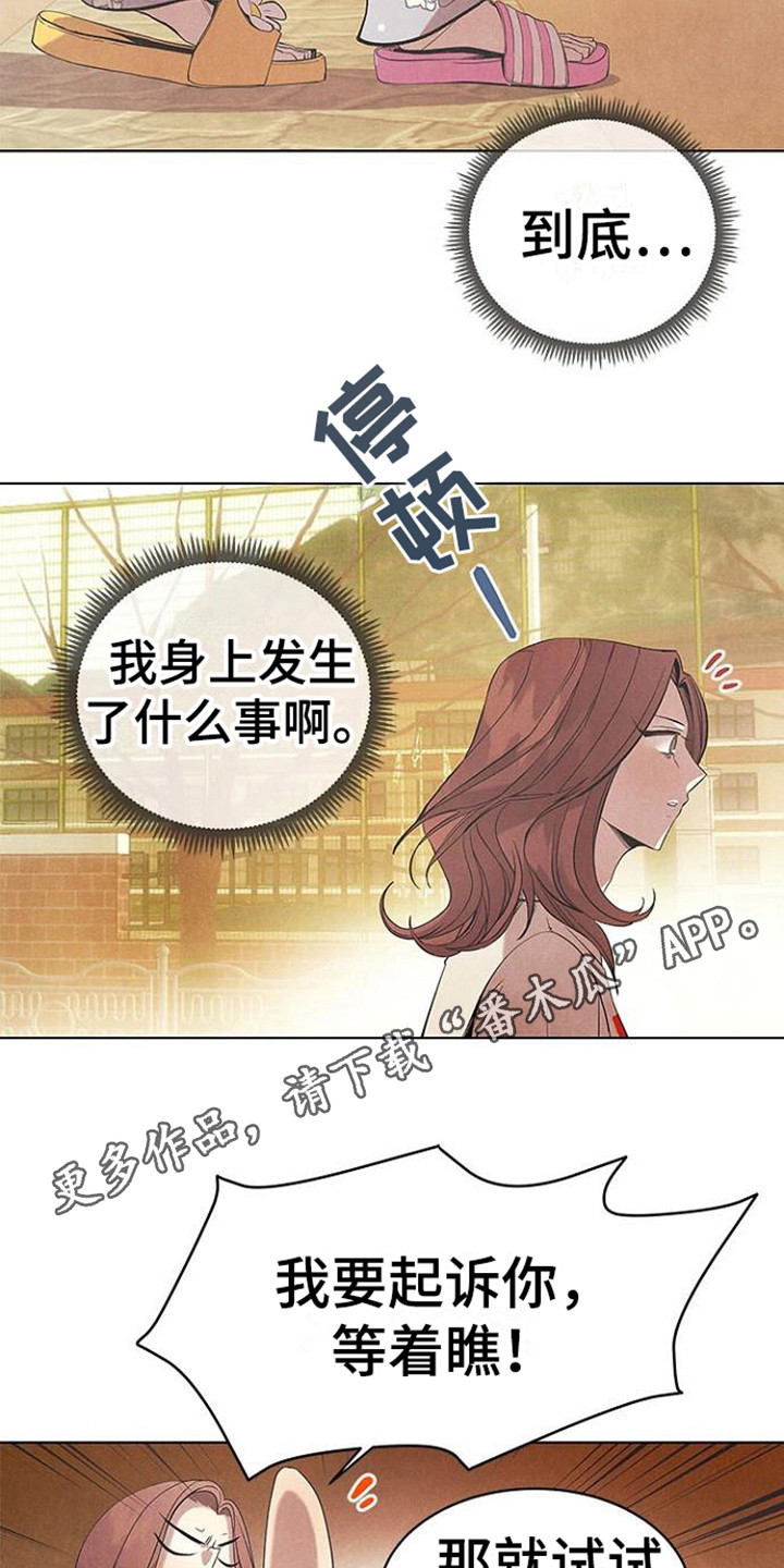 结婚契约书漫画,第19章：苦恼1图