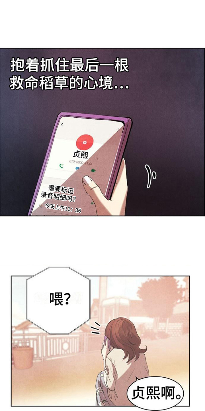 结婚契约书漫画,第20章：无处可去1图