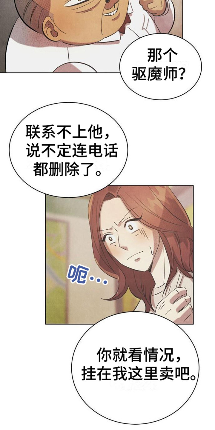 结婚契约书漫画,第18章：赖账2图