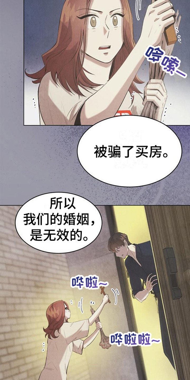 结婚契约书漫画,第21章：犯规了2图
