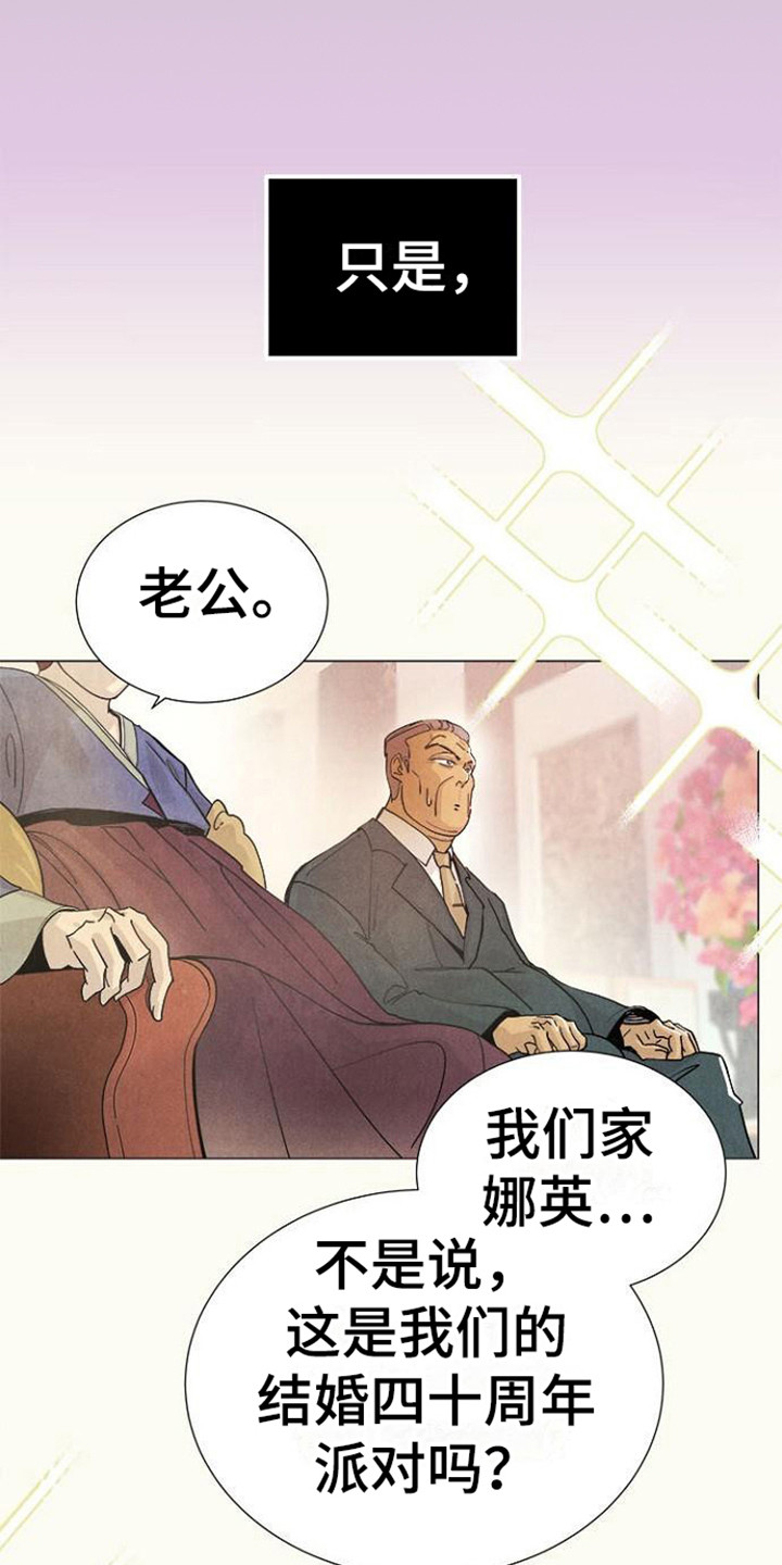 结婚契约书漫画,第3章：梦想之屋1图