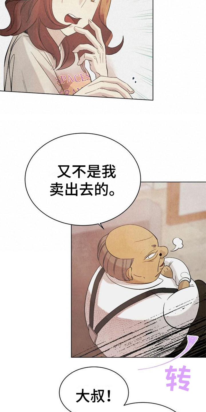 结婚契约书漫画,第18章：赖账1图