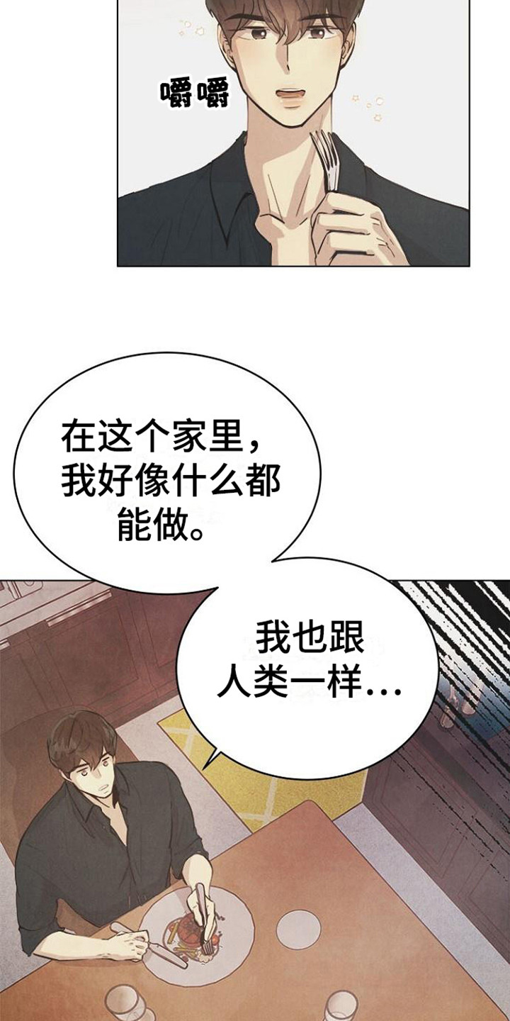 结婚契约书漫画,第23章：很美味2图